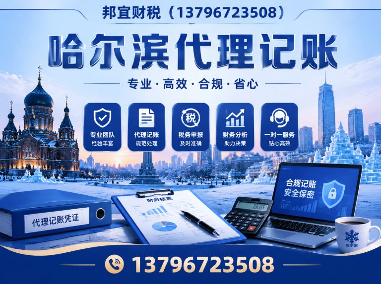 阿城区邦宜财税展示图